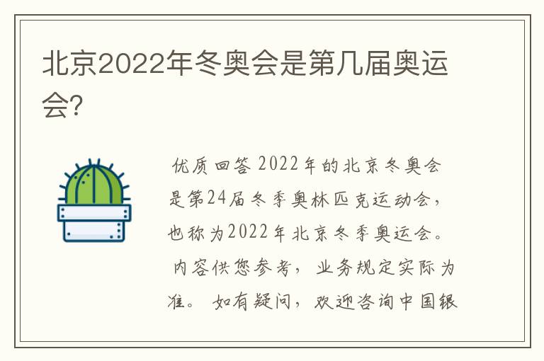 北京2022年冬奥会是第几届奥运会?