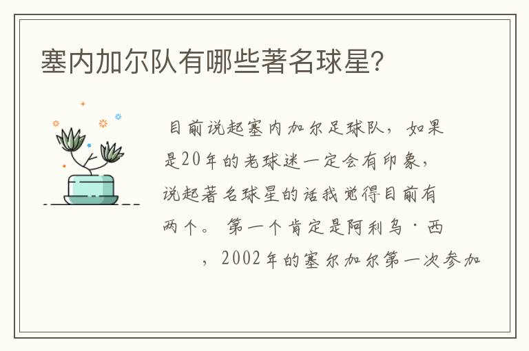 塞内加尔队有哪些著名球星?
