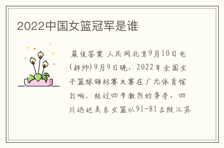 2022中国女篮冠军是谁