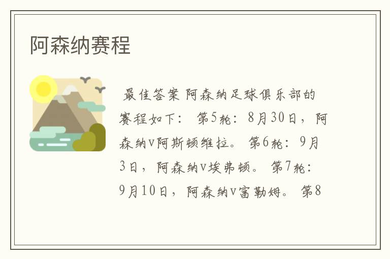 阿森纳赛程