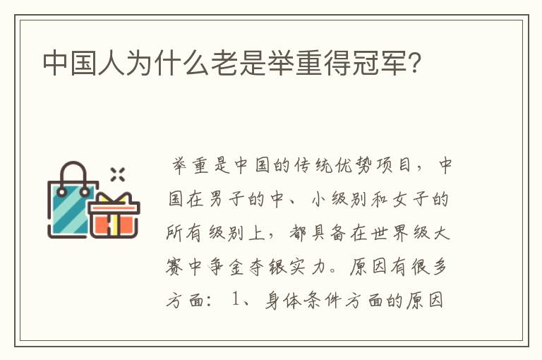 中国人为什么老是举重得冠军?