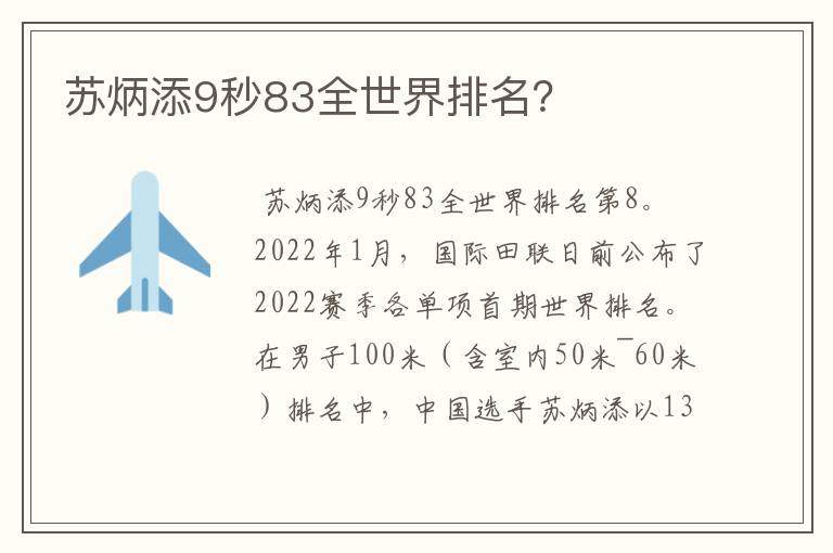 苏炳添9秒83全世界排名?