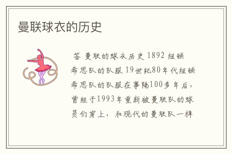 曼联球衣的历史