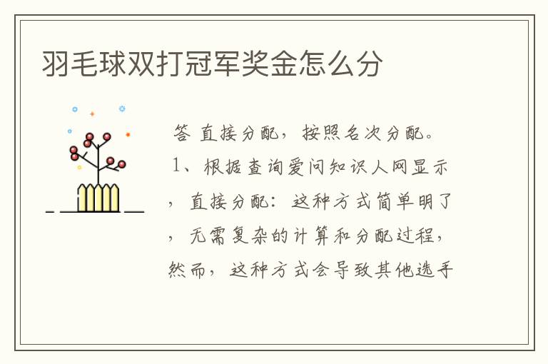 羽毛球双打冠军奖金怎么分
