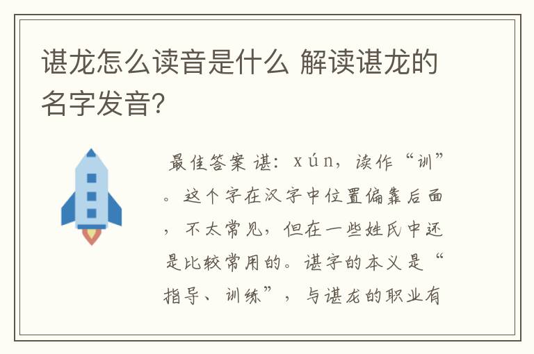 谌龙怎么读音是什么 解读谌龙的名字发音?