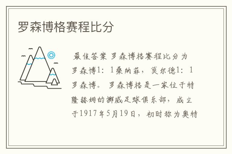 罗森博格赛程比分