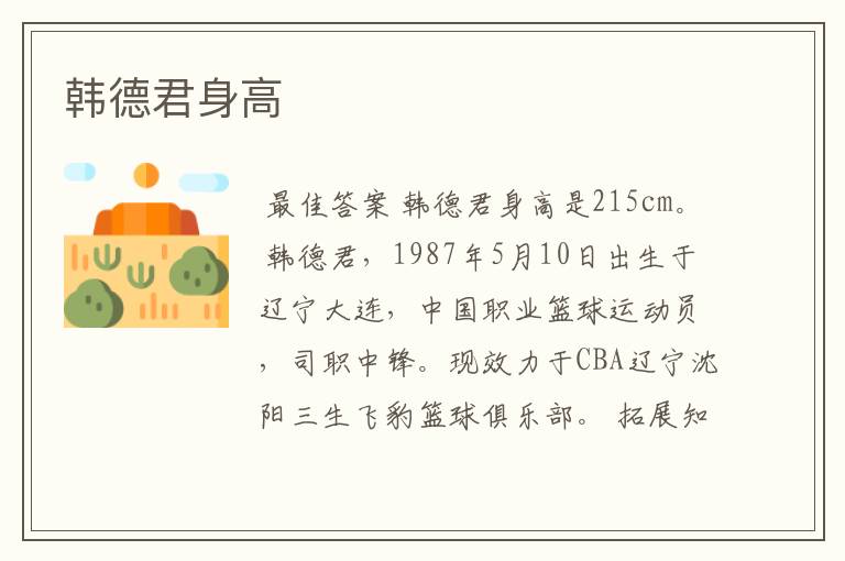 韩德君身高