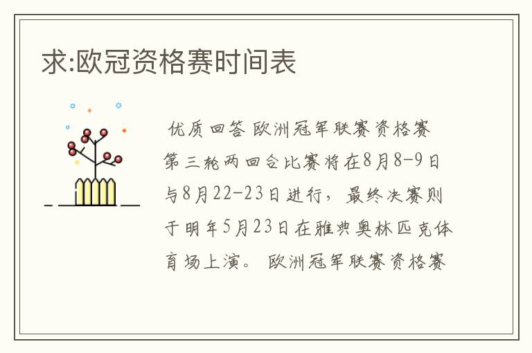 求:欧冠资格赛时间表