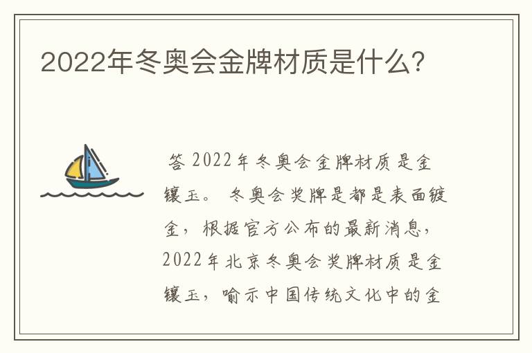 2022年冬奥会金牌材质是什么？