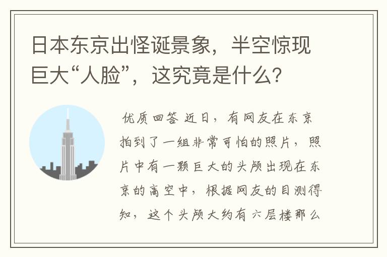 东京奥运会开幕式诡异