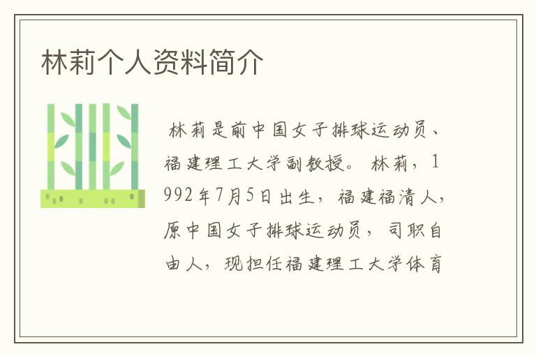 林莉个人资料简介