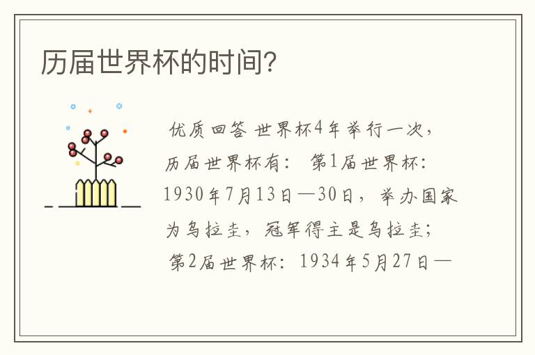历届世界杯的时间?