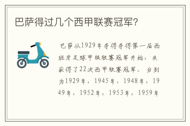 巴萨得过几个西甲联赛冠军?