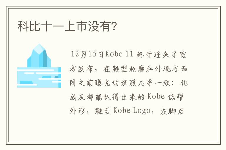 科比十一上市没有?