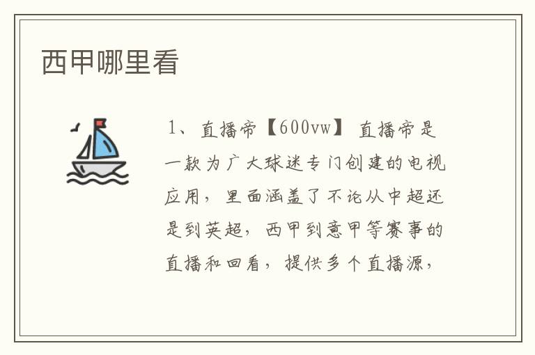 西甲哪里看
