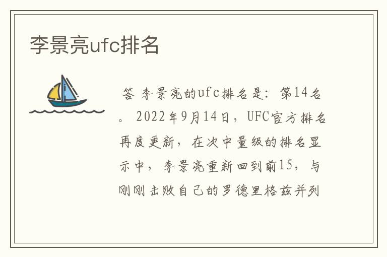 李景亮ufc排名
