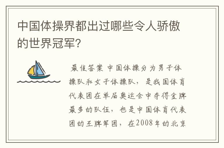 中国体操界都出过哪些令人骄傲的世界冠军?