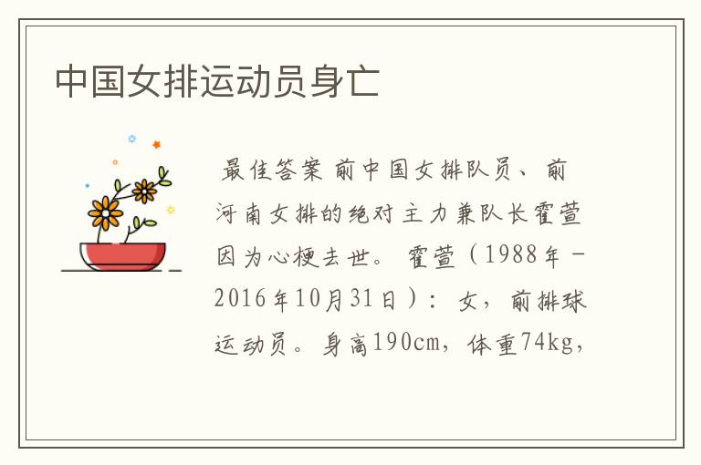 中国女排运动员身亡