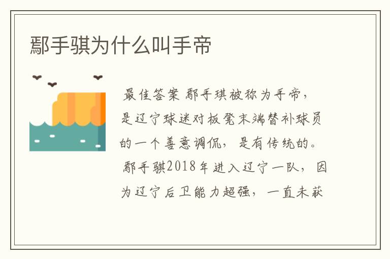 鄢手骐为什么叫手帝