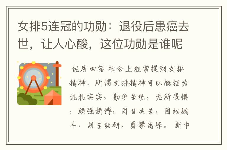 女排5连冠的功勋:退役后患癌去世,让人心酸,这位功勋是谁呢?