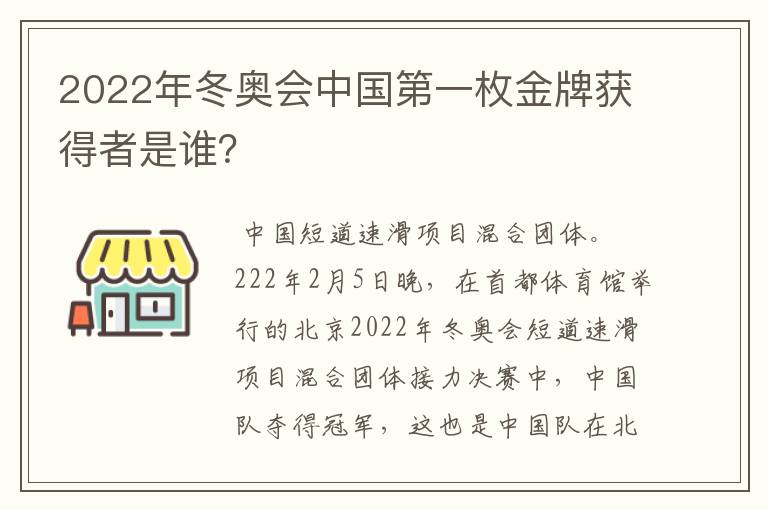 2022年冬奥会中国第一枚金牌获得者是谁?