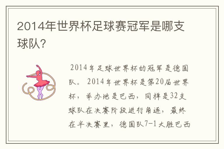 2014年世界杯足球赛冠军是哪支球队?