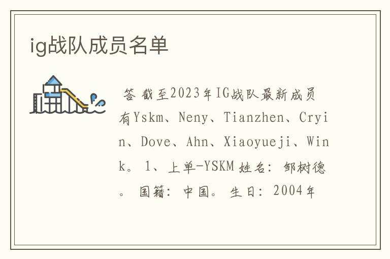ig战队成员名单