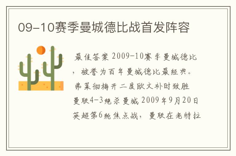 09-10赛季曼城德比战首发阵容