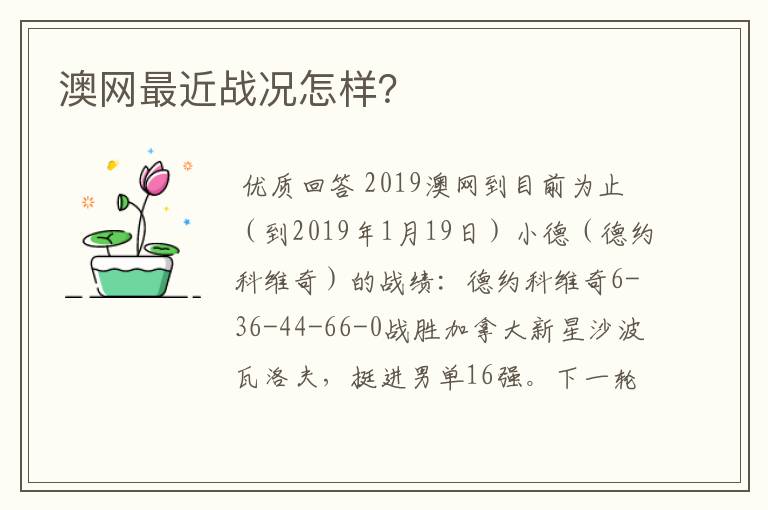 澳网最近战况怎样?
