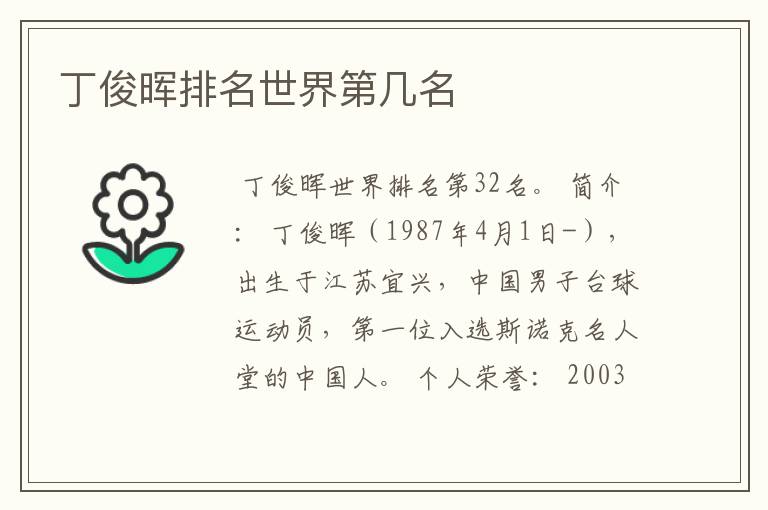 丁俊晖排名世界第几名
