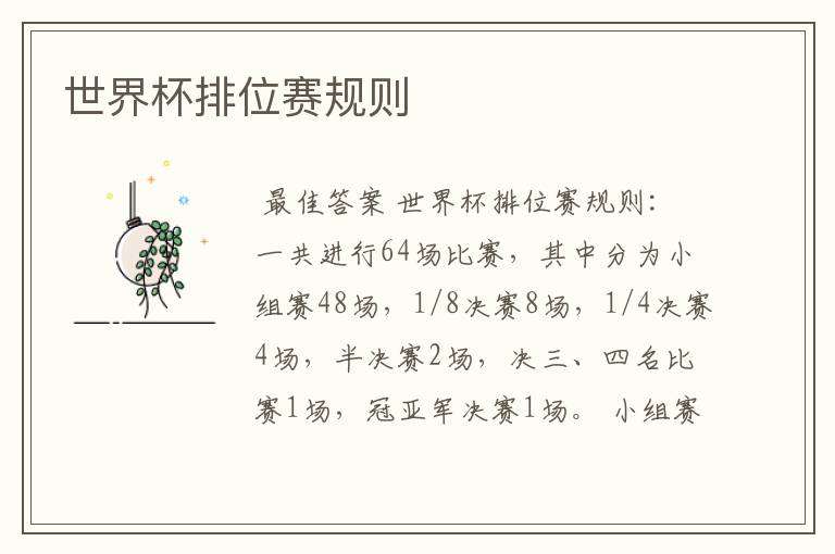 世界杯排位赛规则