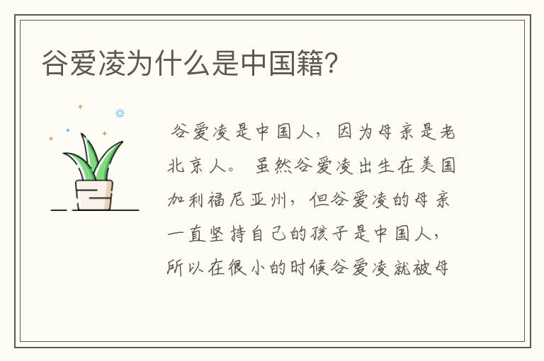 谷爱凌为什么是中国籍?