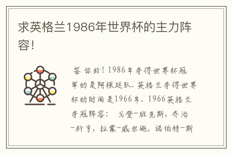 求英格兰1986年世界杯的主力阵容!