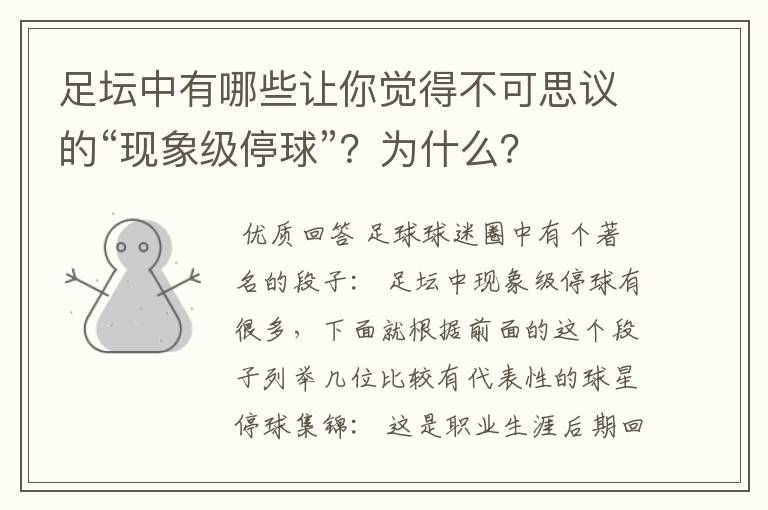 足坛中有哪些让你觉得不可思议的“现象级停球”?为什么?