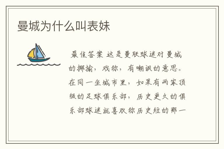 曼城为什么叫表妹