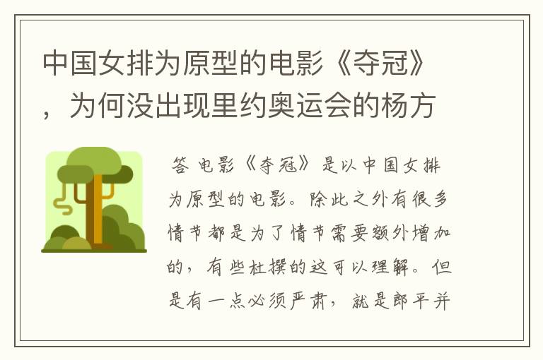 中国女排为原型的电影《夺冠》，为何没出现里约奥运会的杨方旭？