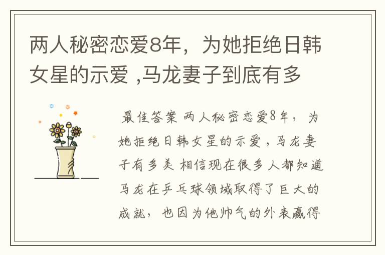 两人秘密恋爱8年,为她拒绝日韩女星的示爱 ,马龙妻子到底有多美?