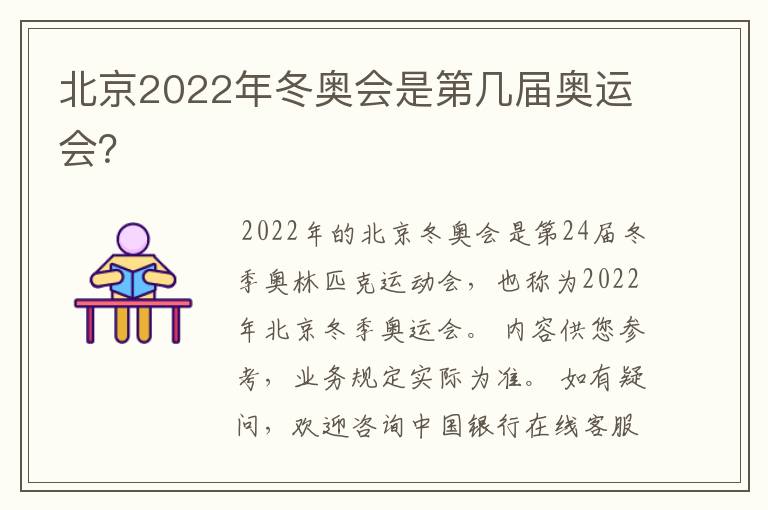 北京2022年冬奥会是第几届奥运会?