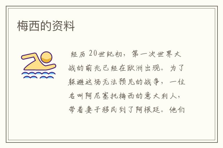 梅西的资料