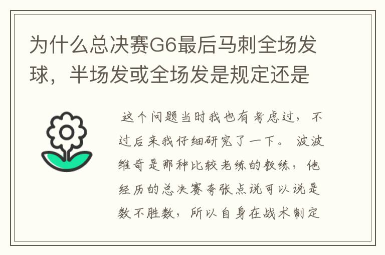 为什么总决赛G6最后马刺全场发球，半场发或全场发是规定还是自己选择？