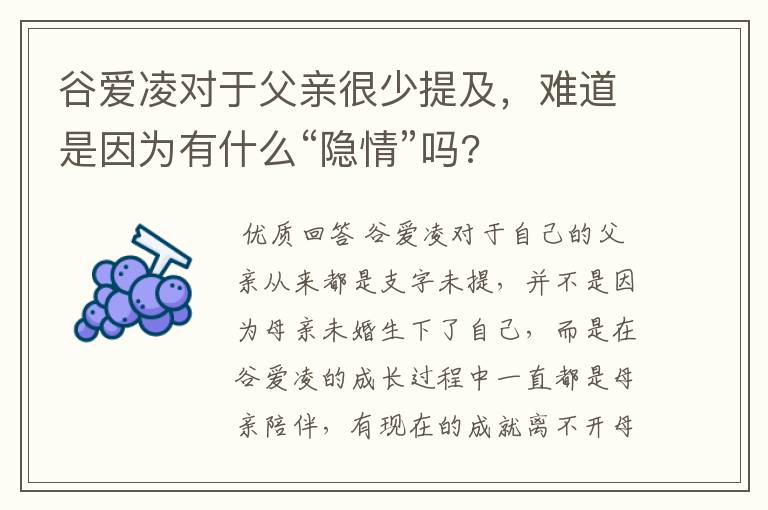 谷爱凌对于父亲很少提及,难道是因为有什么“隐情”吗?