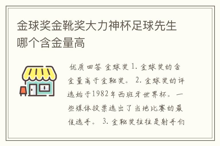 金球奖金靴奖大力神杯足球先生哪个含金量高