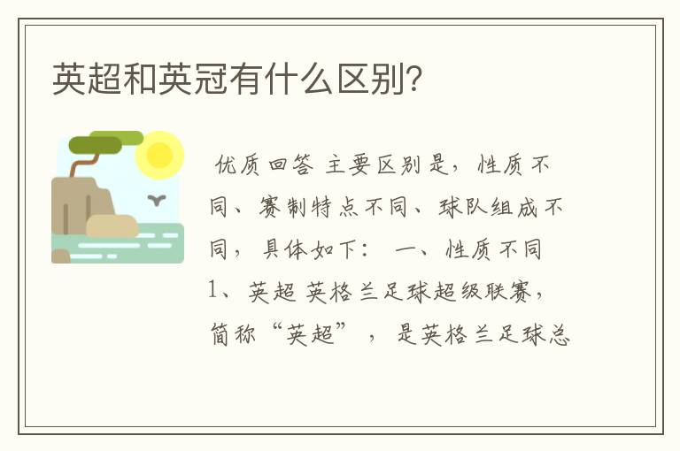 英超和英冠有什么区别?
