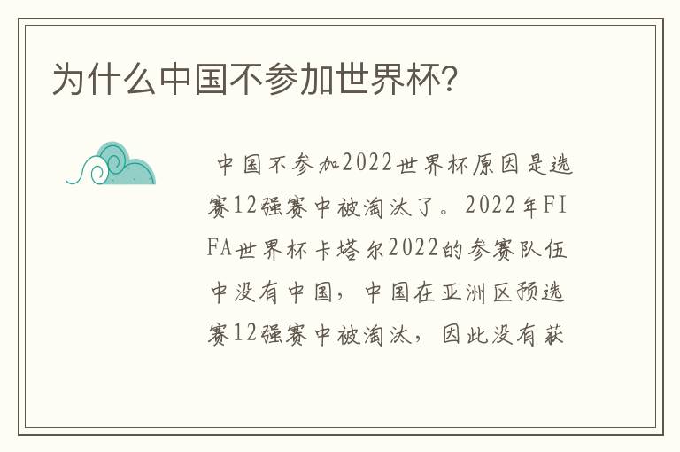 为什么中国不参加世界杯?