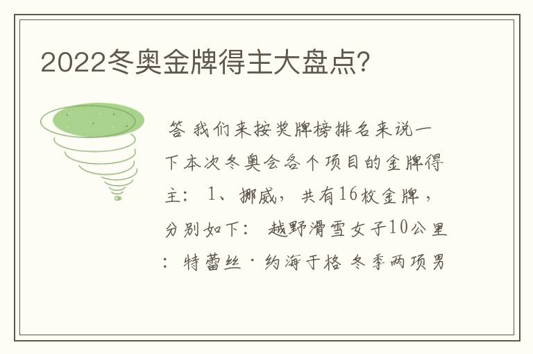 2022冬奥金牌得主大盘点?