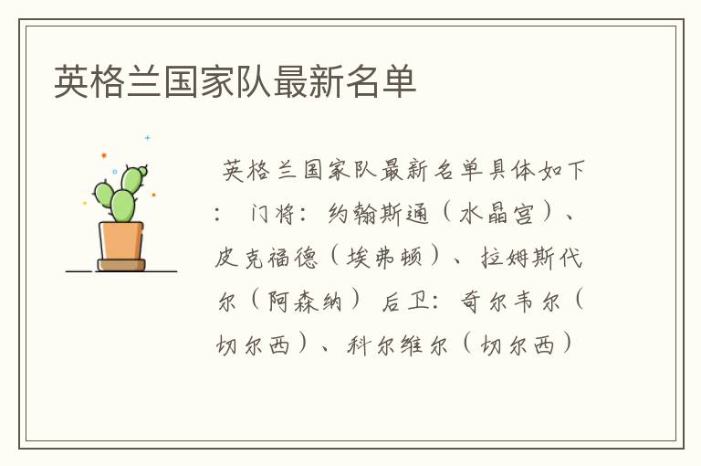 英格兰国家队最新名单