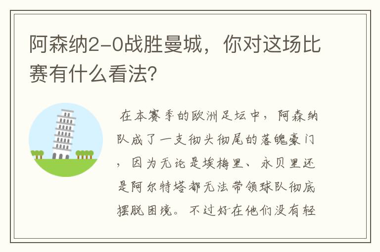阿森纳2-0战胜曼城,你对这场比赛有什么看法?
