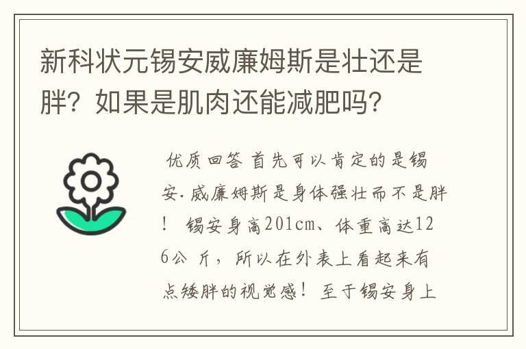 新科状元锡安威廉姆斯是壮还是胖?如果是肌肉还能减肥吗?