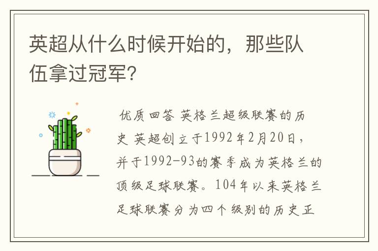 英超从什么时候开始的,那些队伍拿过冠军?