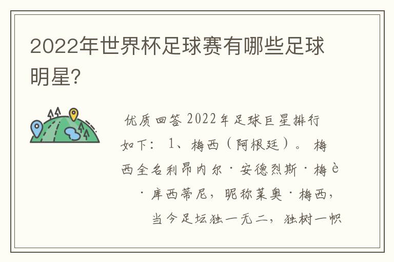 2022年世界杯足球赛有哪些足球明星?